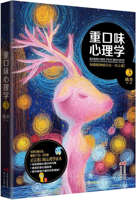 《重口味心理学》合集共4册/身边是否有人看起来怪怪的/epub+mobi+azw3插图2