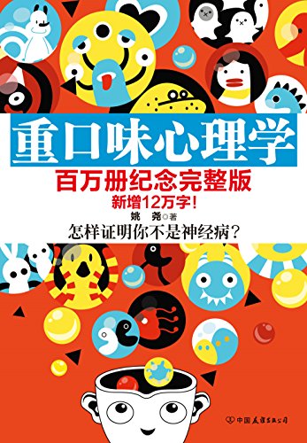 《重口味心理学》合集共4册/身边是否有人看起来怪怪的/epub+mobi+azw3插图3