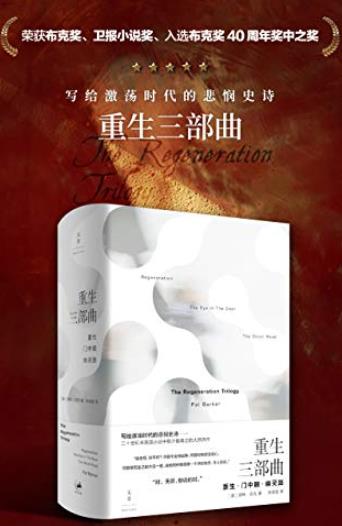 《重生三部曲》派特·巴克/面对焦虑这种病怎样抗争/epub+mobi+azw3插图