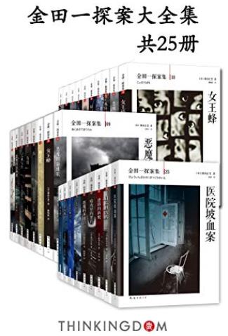 《金田一探案大全集》[共25册]横沟正史/充满悲凉凄美/epub+mobi+azw3插图