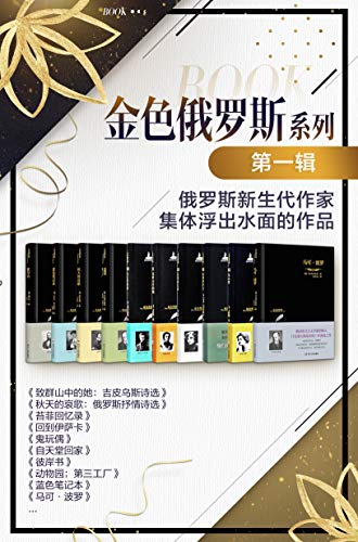 《金色俄罗斯系列共十册》[第一二辑]/豆瓣高分作品集/epub+mobi+azw3插图1