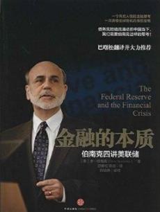《金融的本质》巴曙松/伯南克四讲美联储/epub+mobi+azw3插图