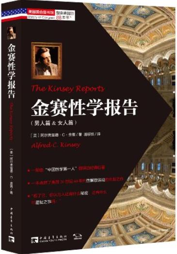 《金赛性学报告》[男人篇/女人篇]/塑造美国/epub+mobi+azw3插图