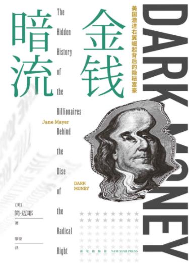 《金钱暗流》简·迈耶/影响美国人决策和投票的历史/epub+mobi+azw3插图