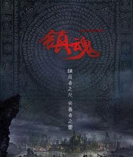 《镇魂》Priest/围绕两主角的前世今生的种种开展开来/epub+mobi+azw3插图