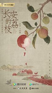 《长安的荔枝》马伯庸著/epub+mobi+azw3插图