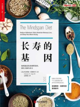 《长寿的基因》埃斯特普&心智长寿的重要基因epub+mobi+azw3插图