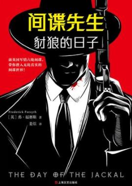 《间谍先生:豺狼的日子》弗·福赛斯/警方一筹莫展/epub+mobi+azw3插图