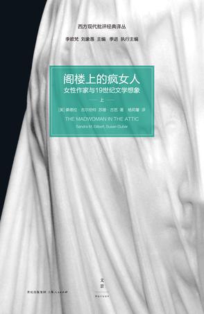 《阁楼上的疯女人》吉尔伯特/站在神父面前要宣誓结合/epub+mobi+azw3插图