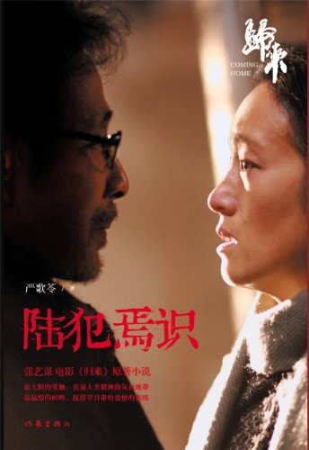 《陆犯焉识》严歌苓/陆焉识本是上海大户人家才子少爷/epub+mobi+azw3插图