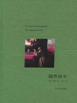 《随性而至》威廉·毛姆/精彩迭出的随笔集/epub+mobi+azw3插图