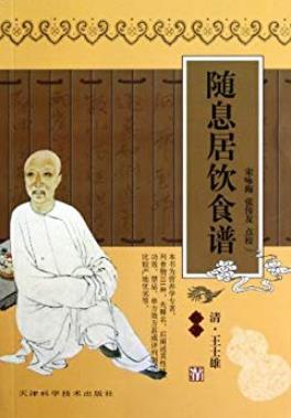 《随息居饮食谱》王士雄/日常饮食品类三百三十余种/epub+mobi+azw3插图