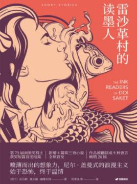 《雷沙革村的读墨人》赫维尔特/中短篇小说集/epub+mobi+azw3插图