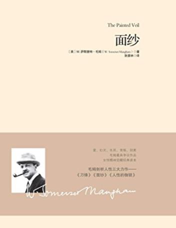 《面纱》[重现经典]/踏上了不悔的精神成长之路/epub+mobi+azw3插图