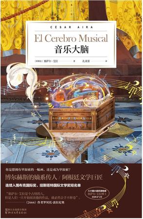 《音乐大脑》塞萨尔·艾拉/短篇集故事充满奇妙的幻想/epub+mobi+azw3插图