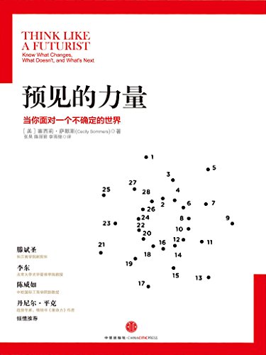 《预见的力量》萨默斯/当你面对一个不确定的世界/epub+mobi+azw3插图