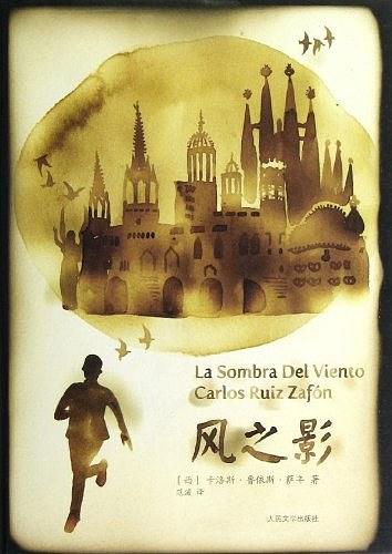 《风之影》卡洛斯·鲁依斯·萨丰/十年畅销五十余国/epub+mobi+azw3插图