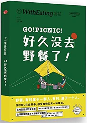 《食帖》[03-24]/在大自然中感受食物的另一种味道/epub+mobi+azw3插图