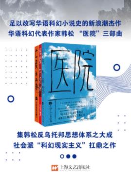 《驱魔三部曲》[套装共3册]韩松/对现实的深刻再现/epub+mobi+azw3插图