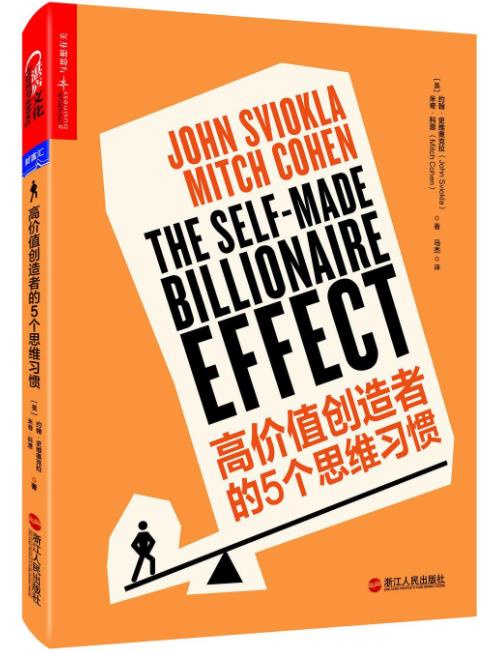 《高价值创造者的5个思维习惯》约翰·史维奥克拉epub+mobi+azw3插图