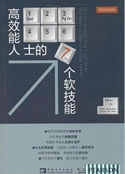 《高效能人士的七个软技能》普林斯&成功标志epub+mobi+azw3插图