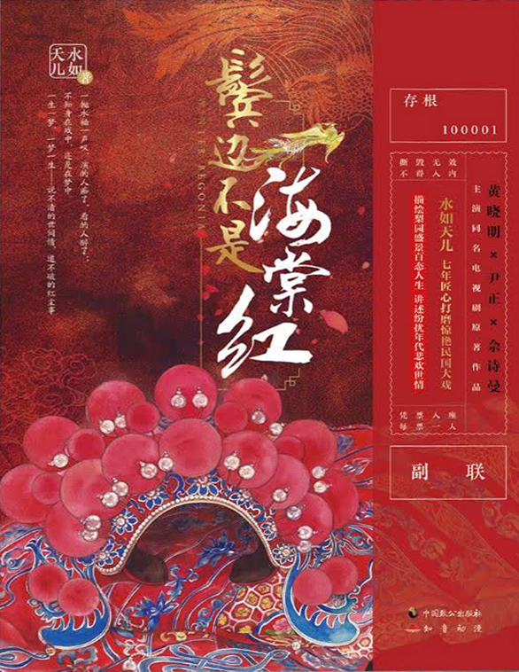 《鬓边不是海棠红》水如天儿/epub+mobi插图