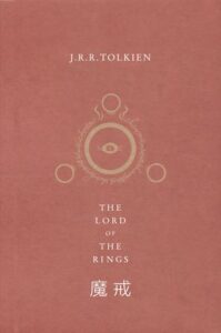 《魔戒》J.R.R. 托尔金著/epub+mobi插图