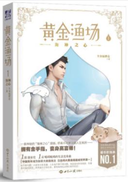 《黄金渔场》全金属弹壳/加拿大渔场的悠闲生活/epub+mobi插图