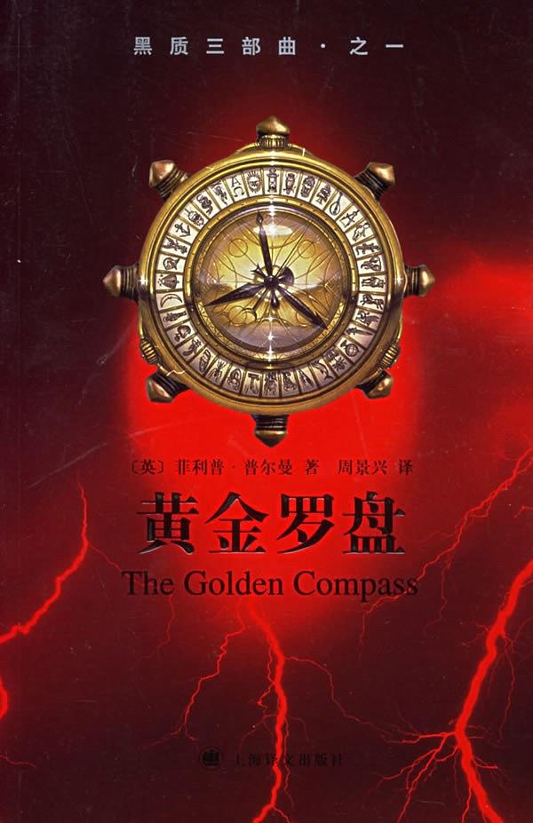 《黑质三部曲》[套装3册]菲利普·普尔曼/不平凡的世界/epub+mobi+azw3插图