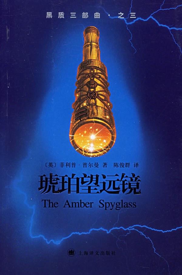 《黑质三部曲》[套装3册]菲利普·普尔曼/不平凡的世界/epub+mobi+azw3插图2