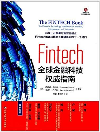 《Fintech：全球金融科技权威指南》奇斯蒂/epub+mobi+azw3插图