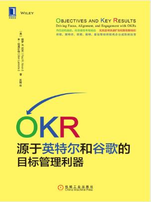 《OKR:源于英特尔和谷歌的目标管理利器》epub+mobi+azw3版插图