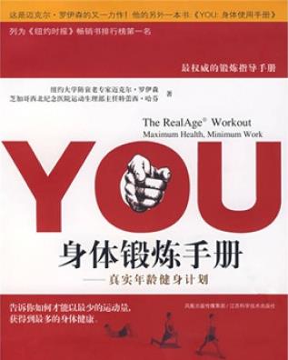 《YOU：身体锻炼手册》罗伊森/真实年龄健身计划/epub+mobi+azw3插图
