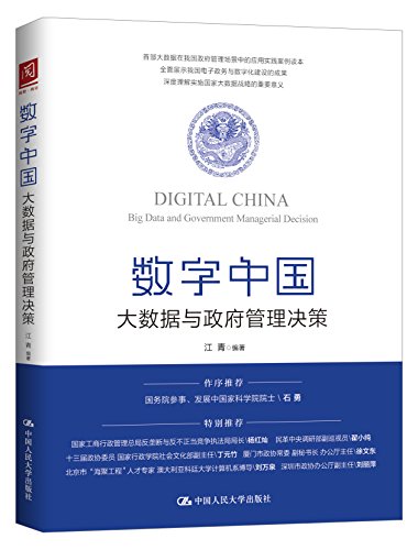 Sendpoinits books 善本图书：《数字中国》（pdf+epub+mobi+azw3）