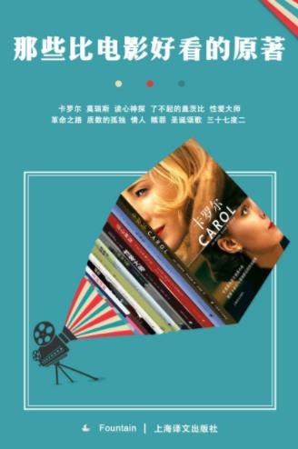 上海译文《那些比电影好看的原著》套装共11册epub+mobi+azw3插图