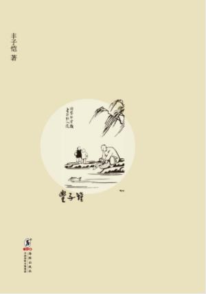 丰子恺《子恺品佛》文章读起来禅意盎然epub+mobi+azw3插图