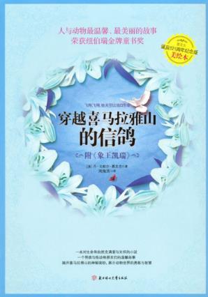 丹·戈帕尔·慕克吉《穿越喜马拉雅山的信鸽》epub+mobi+azw3插图