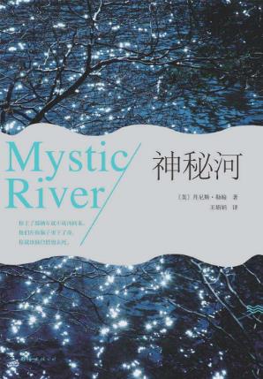 丹尼斯·勒翰《神秘河》epub+mobi+azw3版电子书合集下载插图