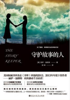 丽萨·温格特《守护故事的人》epub+mobi+azw3版电子书下载插图