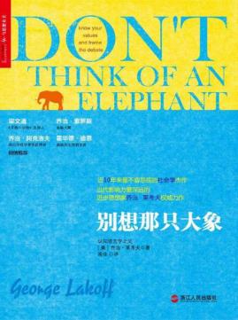 乔治·莱考夫《别想那只大象》分析语言的秘密epub+mobi+azw3插图