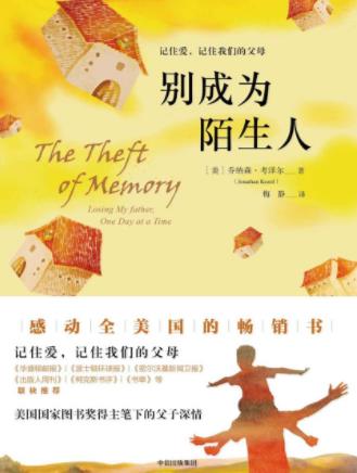 乔纳森·考泽尔《别成为陌生人》关于父亲的书epub+mobi+azw3插图