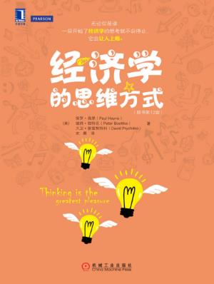 保罗·海恩《经济学的思维方式》原书第13版epub+mobi+azw3版插图