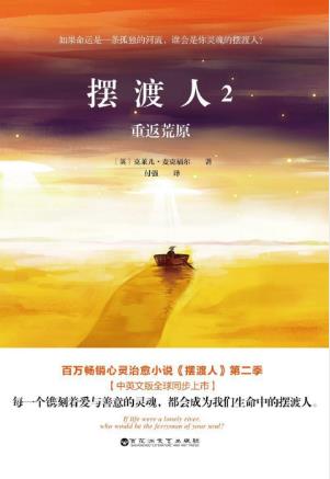 克莱儿·麦克福尔《摆渡人2：重返荒原》epub+mobi+azw3版插图