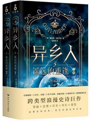 加瓦尔东《异乡人5：遥远的重逢》全二册epub+mobi+azw3插图