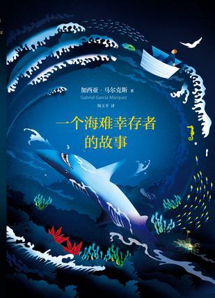 加西亚·马尔克斯《一个海难幸存者的故事》弹出注释epub+mobi版插图