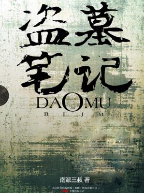 南派三叔《盗墓笔记》精制多看/Kindle版epub+mobi版合集插图