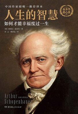 叔本华《人生的智慧：如何才能幸福度过一生》epub+mobi+azw3插图