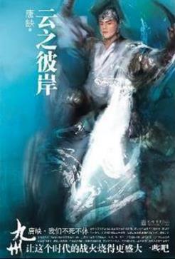 唐缺《九州·云之彼岸》（九州书系）epub+mobi+azw3版下载插图