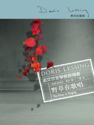 多丽丝·莱辛《野草在歌唱》农场经营惨淡epub+mobi+azw3插图