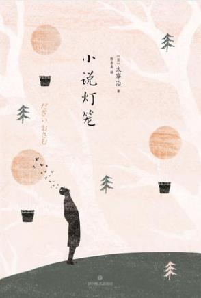 太宰治《小说灯笼》收录了太宰治的十六篇短篇小说epub+mobi版插图